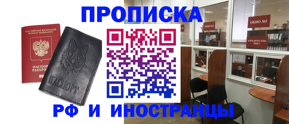 прописка ребенка в Бахчисарае